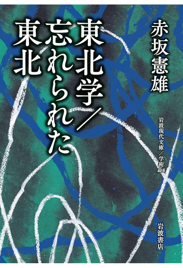 柳田国男を読む (ちくま学芸文庫) | 赤坂憲雄 |本 | 通販 | Amazon